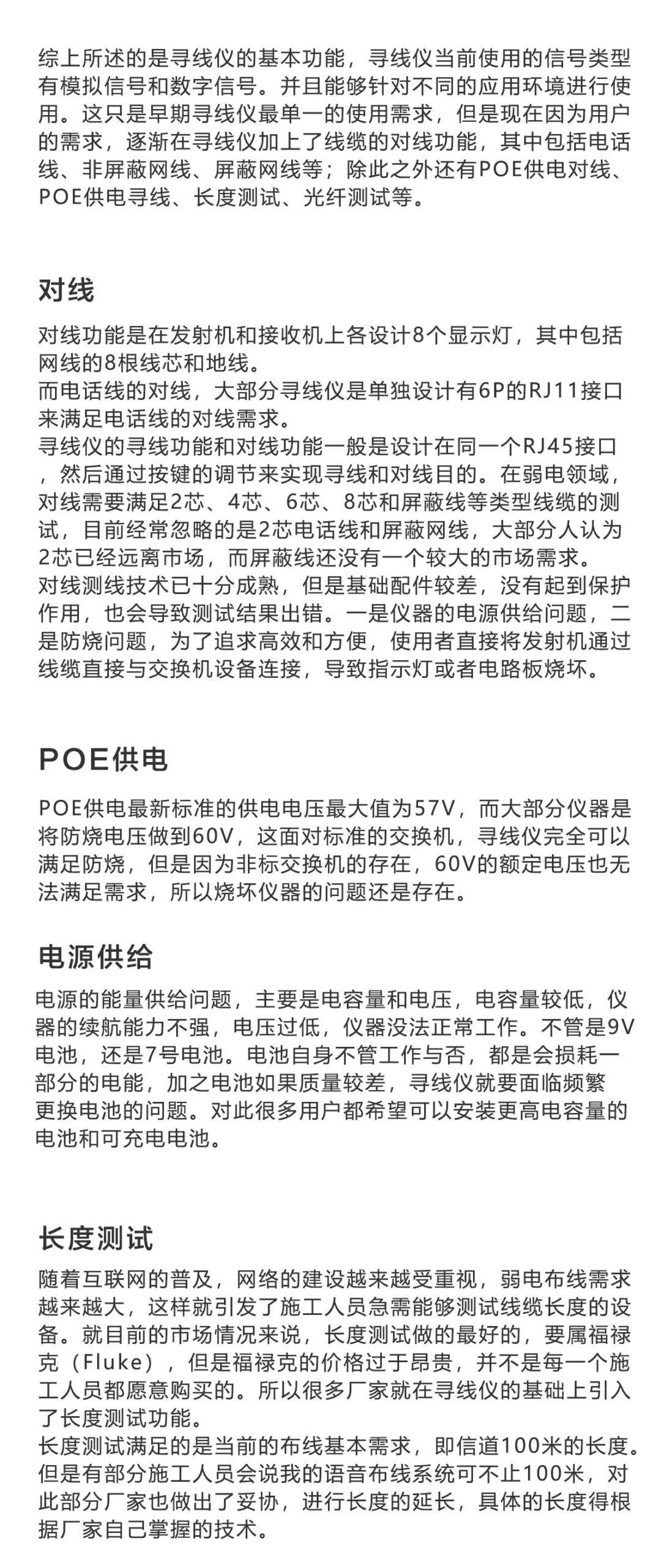 对线 poe 电源供给 长度测试