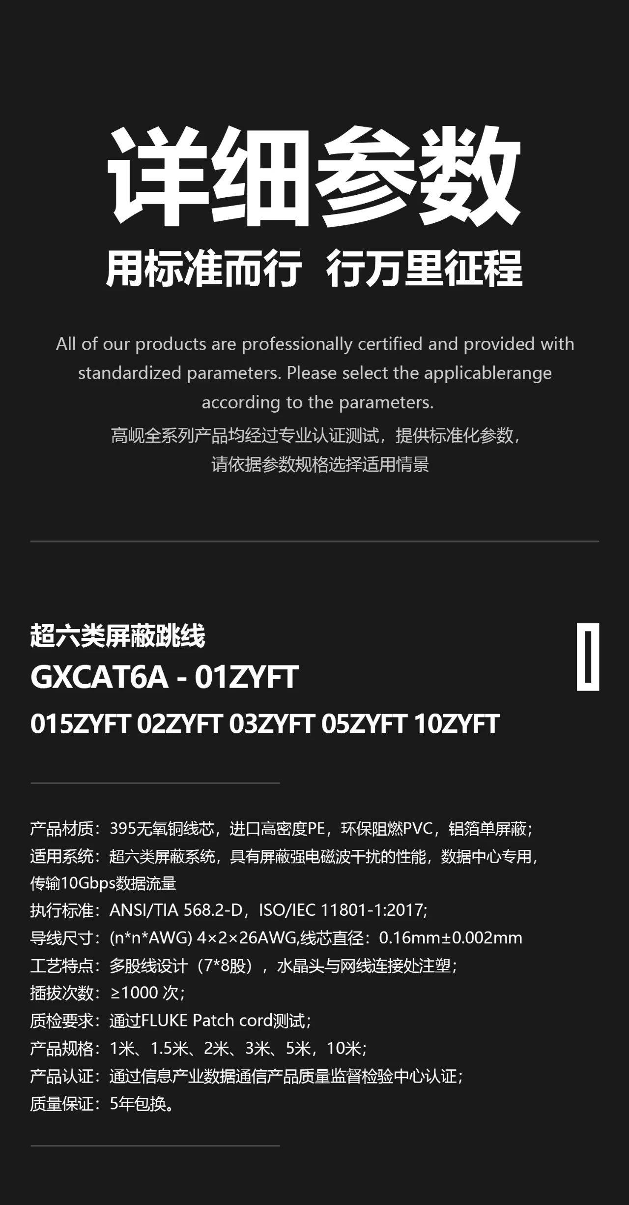 1、产品材质：395无氧铜芯，进口高密度PE绝缘层，环保阻燃PVC外皮，铝箔单屏蔽； 2、适用系统：超六类屏蔽系统，具有屏蔽强电磁波干扰的性能，数据中心专用，传输10Gbps数据流量； 3、执行标准：ANSI/TIA 568.2-D，ISO/IEC 11801-1:2017，YD/T 926.3-2009; 4、导线尺寸：(n*n*AWG) 2×4×26AWG，铜丝直径：0.16mm±0.002mm； 5、工艺特点：多股线设计（7*8股），水晶头与网线连接处注塑； 6、插拔次数：≥1000 次； 7、质检要求：通过Fluke Patch Cord测试； 8、产品规格：1米； 9、质量保证：5年包换。