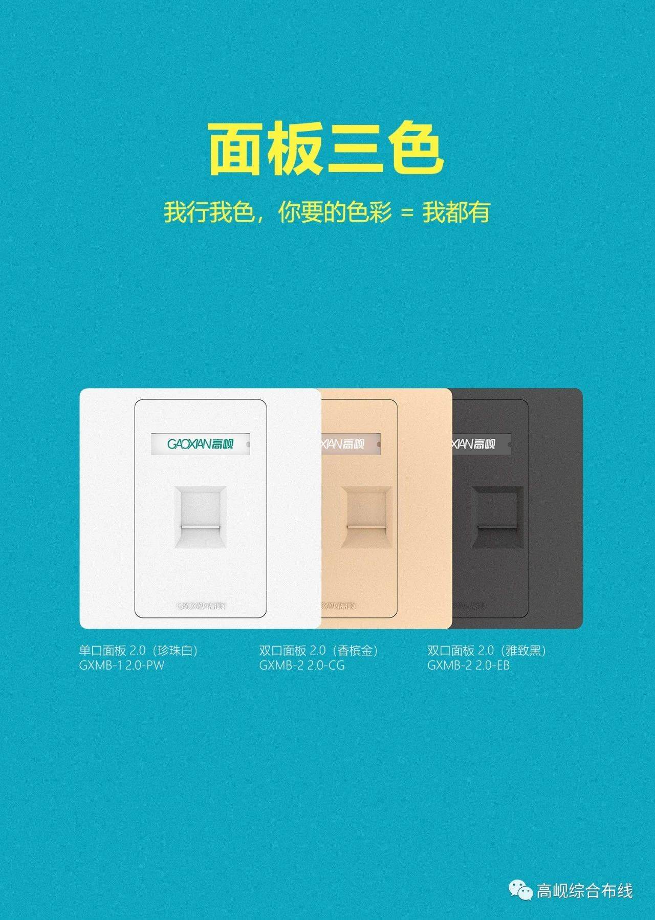 面板三色 我行我色 你要的色彩 我都有