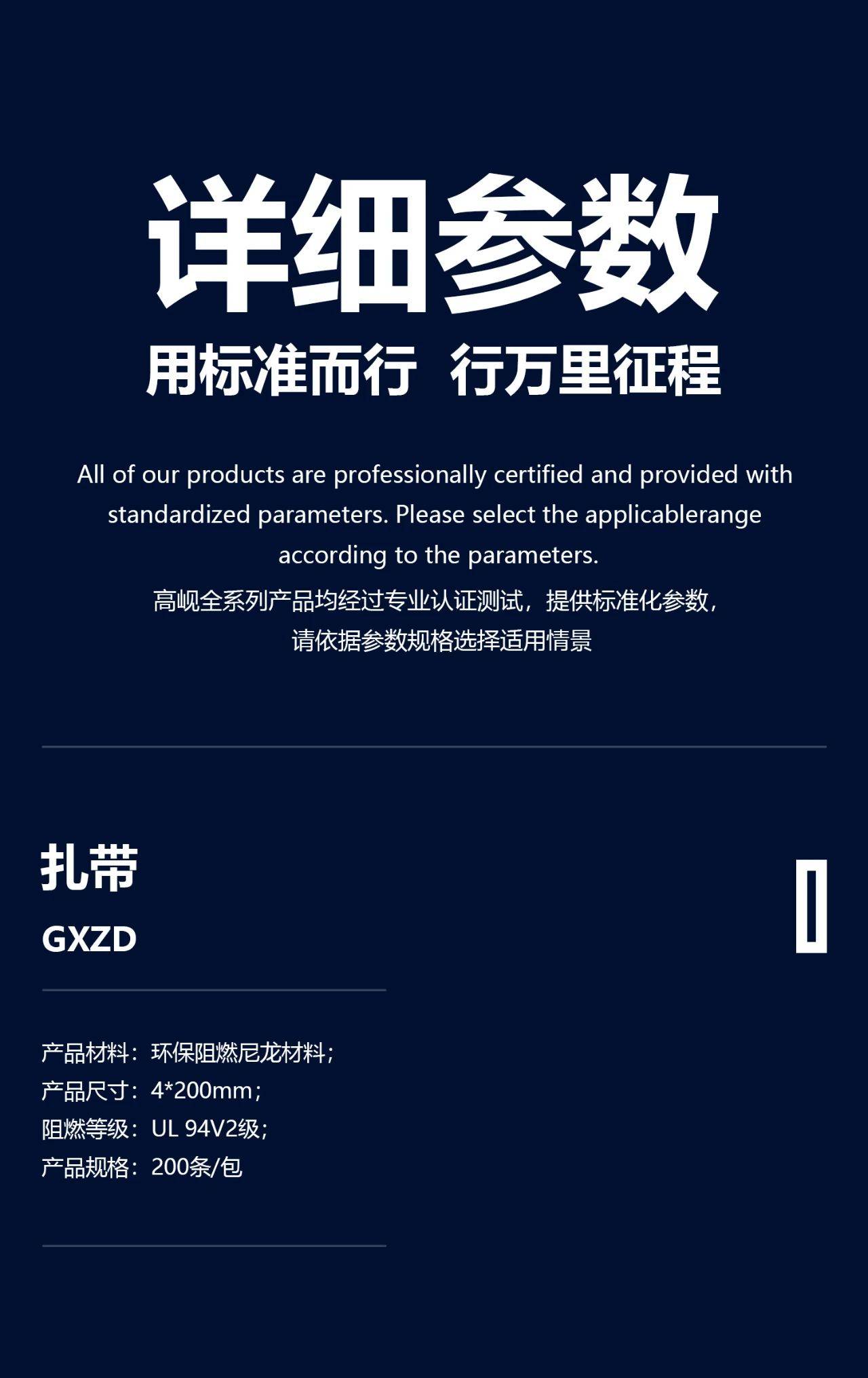 1、产品材料：环保阻燃尼龙材料； 2、产品尺寸：4*200mm； 3、阻燃等级：UL 94V2级； 4、使用温度：-10℃~80℃； 5、产品规格：200条/包。